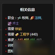 《魔兽世界》怀旧服WLK外观液化护目镜制作材料