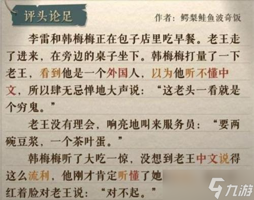 海龟蘑菇汤李雷和韩梅梅怎么过