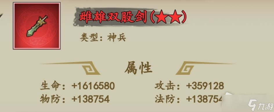 《猛将争霸》装备介绍