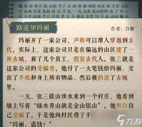 海龟蘑菇汤玛丽和张三怎么过