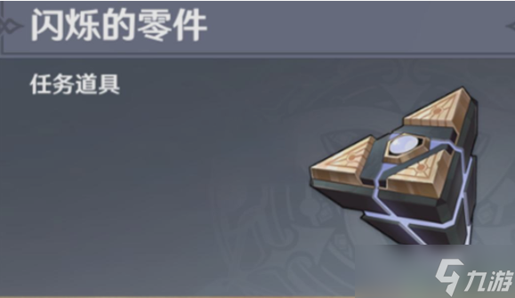原神闪烁的零件位置