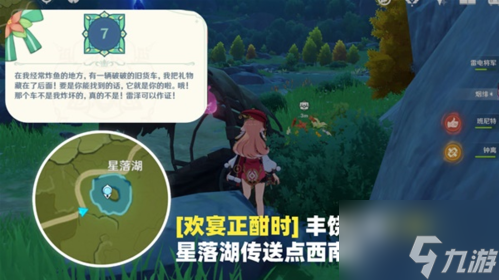 原神欢宴正酣时宝箱在哪 具体介绍