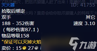 《魔兽世界》怀旧服wlk火仍在烧任务攻略