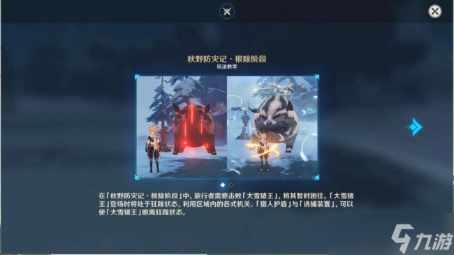 《原神》秋野防灾记怎么做 秋野防灾记·根除阶段