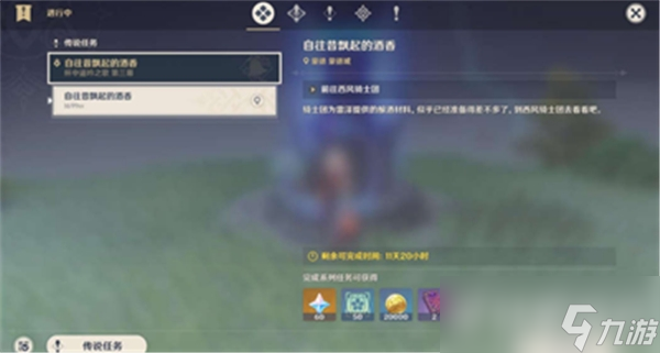 原神往昔飘起的酒香任务完成攻略