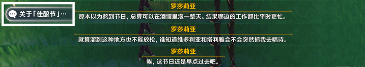 原神3.1佳酿节罗莎莉亚彩蛋位置攻略