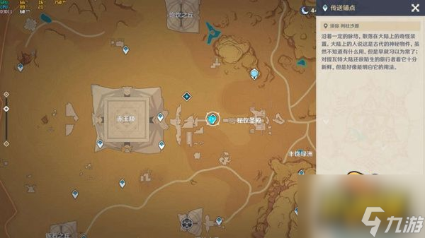 原神3.1沙漠隐藏宝箱在哪-3.1沙漠隐藏宝箱位置大全