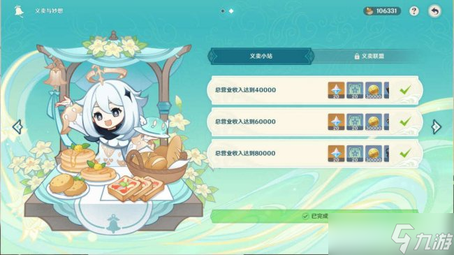 《原神》义卖与妙想怎么玩 义卖与妙想·经营店铺（义卖小站）
