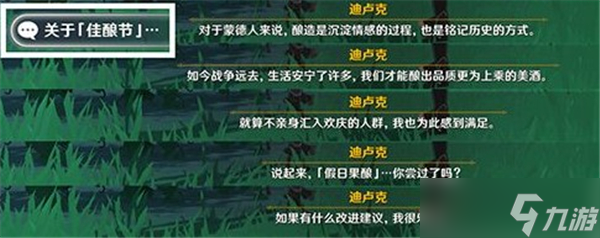 原神佳酿节角色位置在哪里