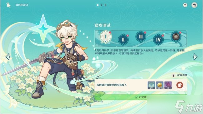 《原神》高風的演試怎么玩 高風的演試·猛攻演試
