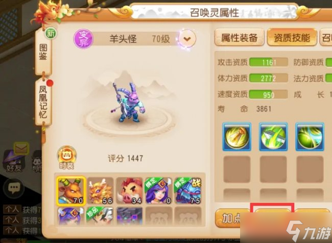 《夢幻西游》法寶合成九眼天珠有要求嗎 九眼天珠獲得方法