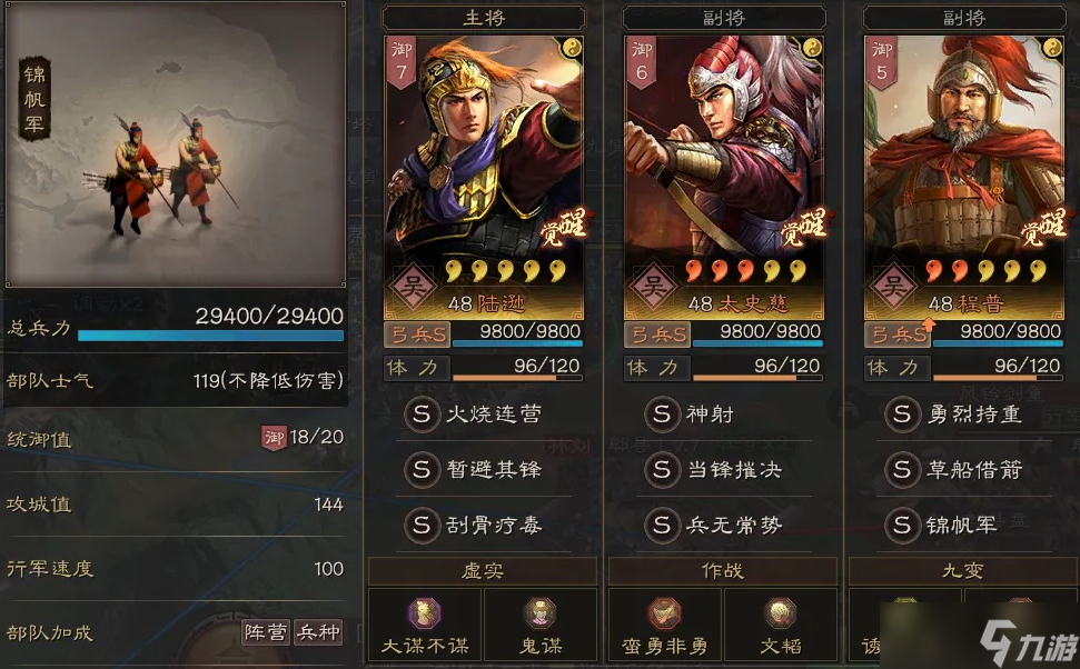 三国志战略版三势吕布最强阵容分享