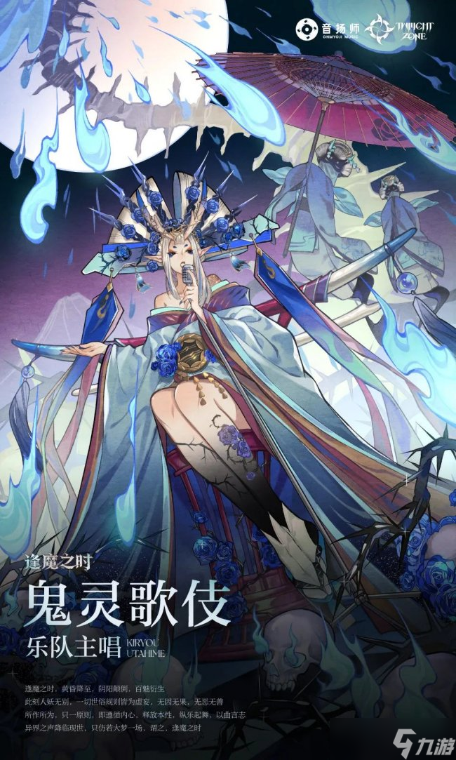 《阴阳师》逢魔乐队怎么玩 逢乐之时玩法介绍