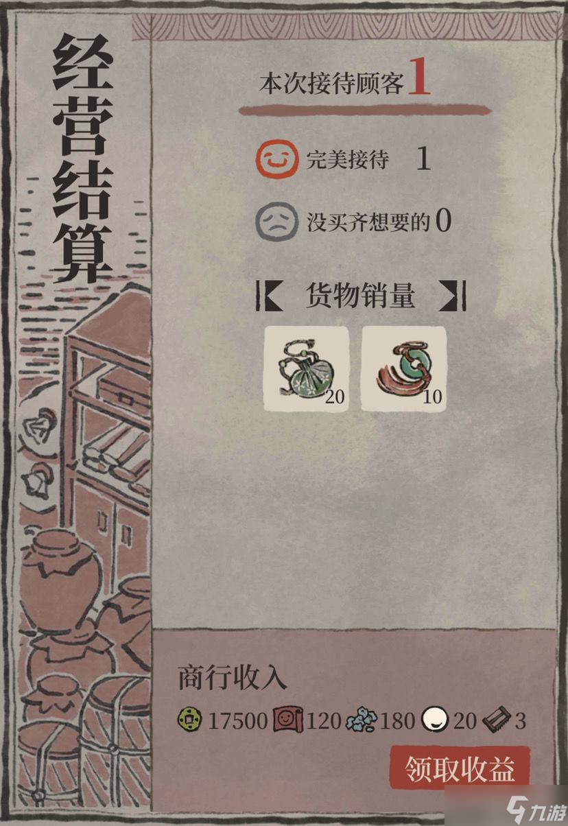 江南百景图越州商行完美接待攻略
