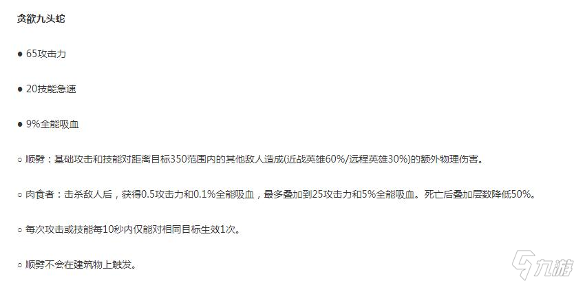 英雄联盟S13季前赛贪欲九头蛇装备介绍