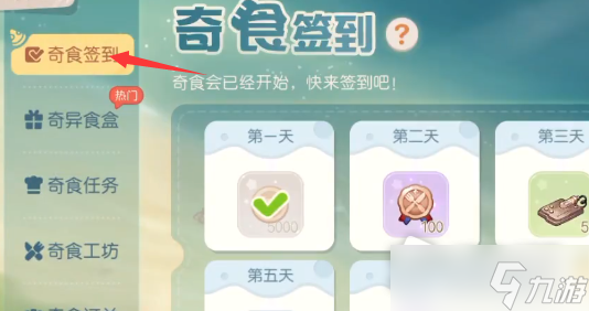 《奥比岛手游》奇食签到点不了怎么办