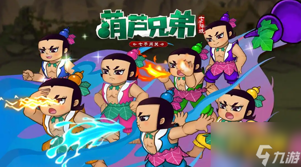 葫芦兄弟七子降妖最强阵容怎么搭配-最强阵容搭配攻略