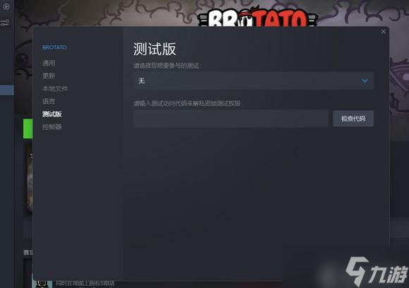 Brotato闪退怎么办 闪退解决方法分享