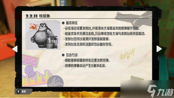 《噴射戰(zhàn)士3》鐵球魚怎么打 鐵球魚打法攻略