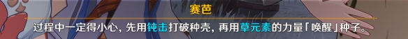 原神世界任务献给某人的蔷薇怎么做