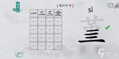离谱的汉字堇找出20个字怎么过 找字攻略分享