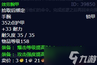 《魔兽世界》怀旧服wlk巡逻任务任务攻略