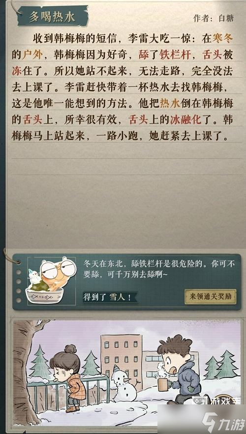 海龟蘑菇汤李雷和韩梅梅攻略最详细