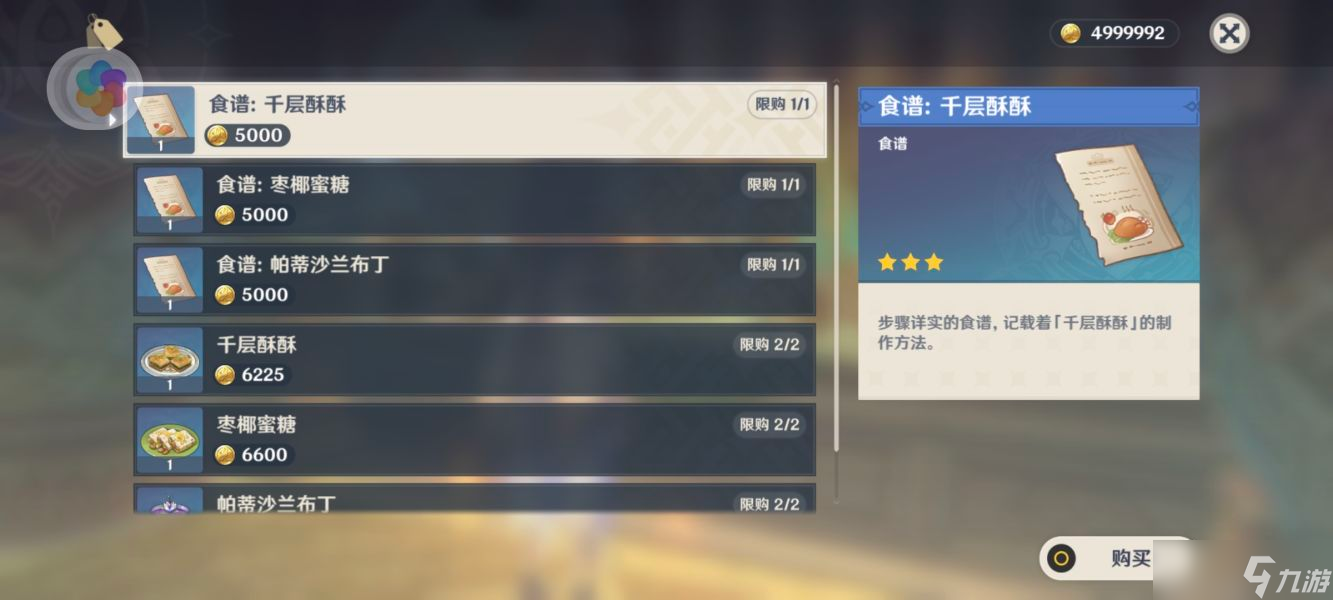 《原神》3.1须弥新增食谱汇总