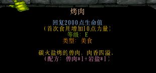 西方世界的劫难6菜谱大全-美食配方汇总