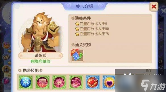 梦幻西游手游星河幻境第三章试炼二攻略