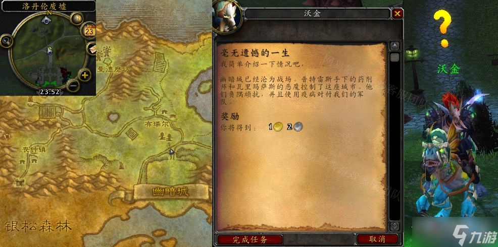 魔兽世界毫无遗憾的一生任务怎么做