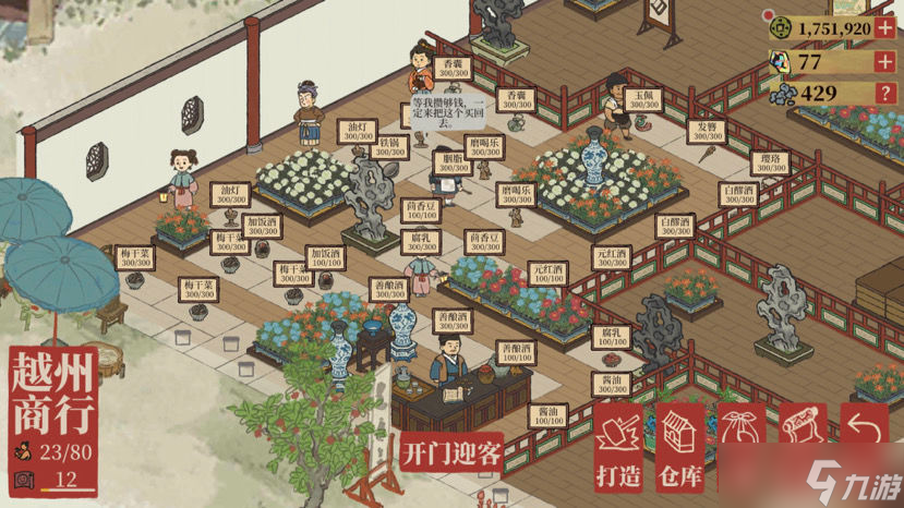 江南百景图绍兴十级商行摆放攻略