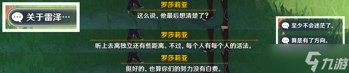 原神3.1佳酿节罗莎莉亚彩蛋位置攻略