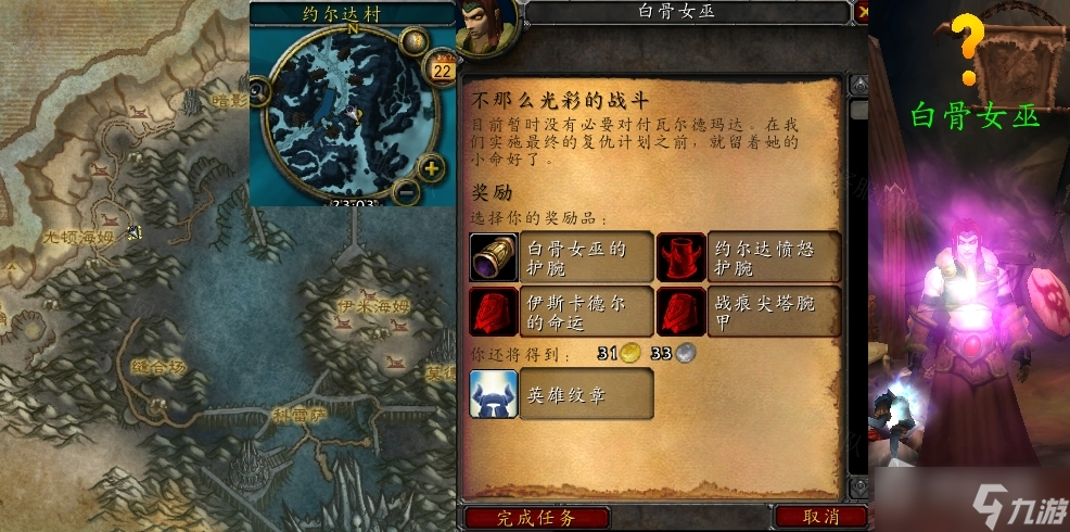 《魔兽世界》怀旧服wlk不那么光彩的战斗任务怎么做