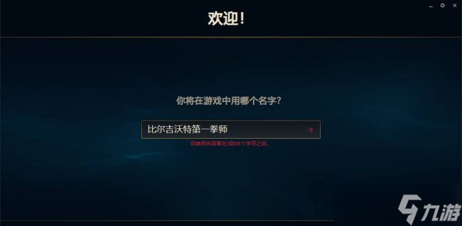 《英雄联盟》id最多能改多少字 英雄联盟id字数限制