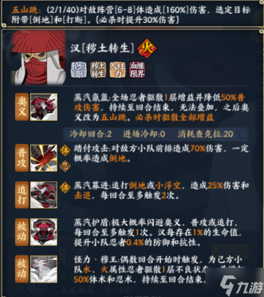 《火影忍者：忍者新世代》身上具有五尾之力 有如一阵疾风在战地奔驰！S忍汉[秽土转生]