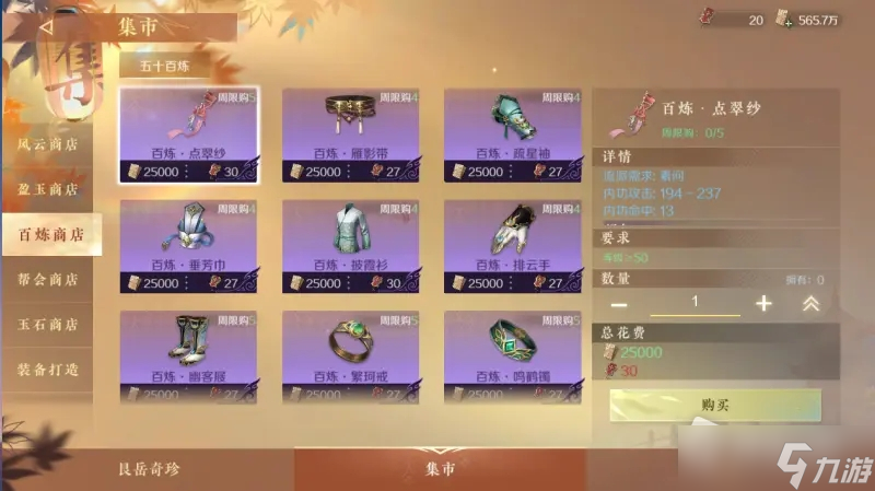 《逆水寒手游》装备培养攻略大全
