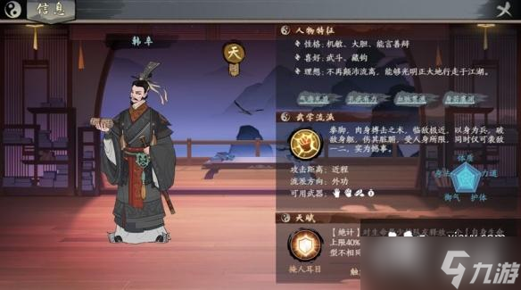 千古江湖梦侠客推荐