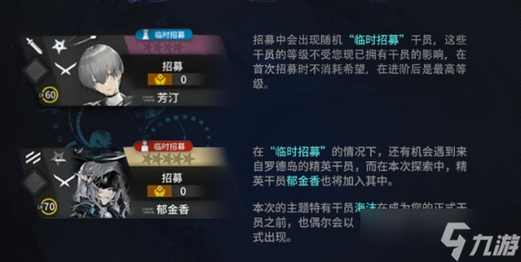《明日方舟》郁金香是谁 水月肉鸽新干员郁金香介绍