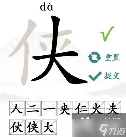 《漢字找茬王》俠找10個常見字通關攻略