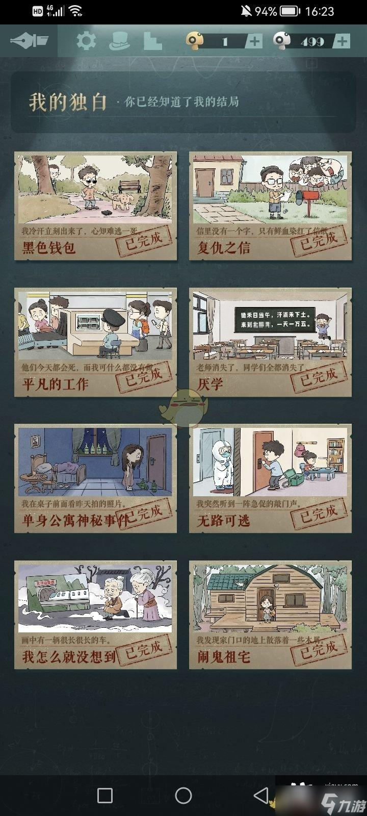 《海龜蘑菇湯》游戲攻略答案大全