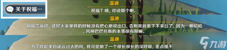 原神3.1佳酿节温迪彩蛋位置攻略
