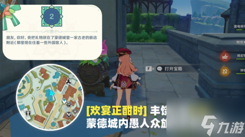 原神欢宴正酣时宝箱在哪 具体介绍