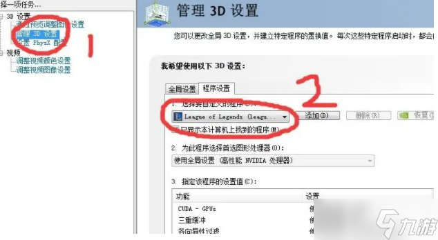 《英雄联盟》nvidia显卡lol最佳设置怎么做 n卡lol最佳设置