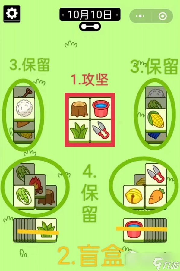 《羊了个羊》10月10日每日一关通关流程