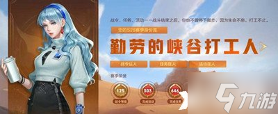 《王者荣耀》赛季身份形象位置在哪里？赛季身份形象查看位置一览