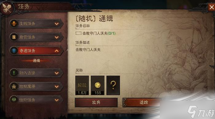 奇遇通缉之守门人沃夫