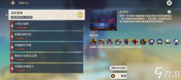 原神百人一揆3.1第一關(guān)怎么打