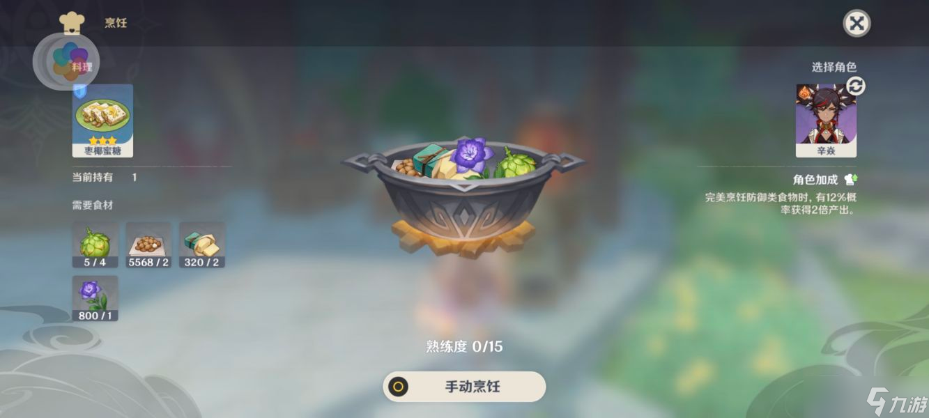 《原神》3.1须弥新增食谱汇总