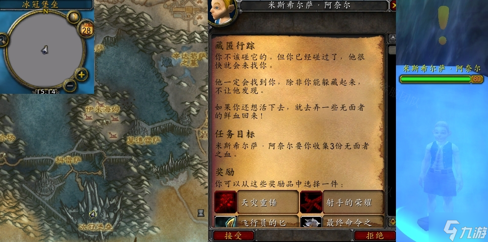 《魔兽世界》藏匿行踪任务在哪 怀旧服wlk藏匿行踪任务攻略